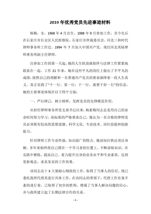 2019年优秀党员先进事迹材料