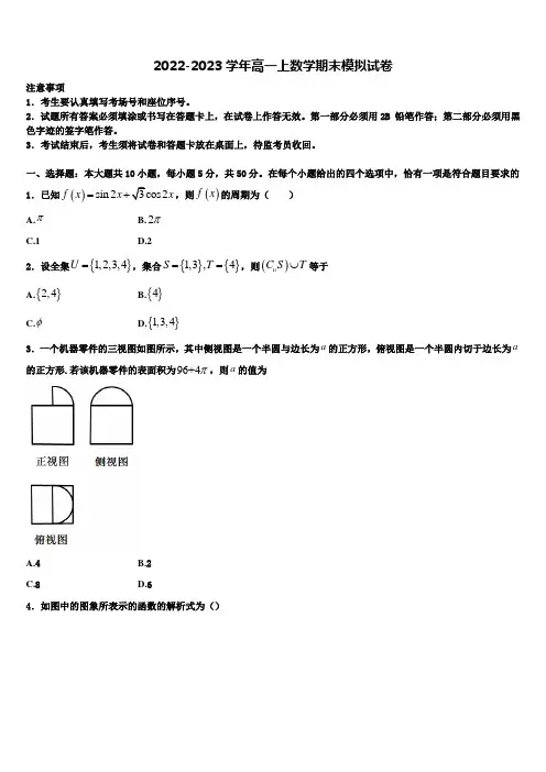 2023届江苏省无锡市太湖高级中学数学高一上期末调研试题含解析