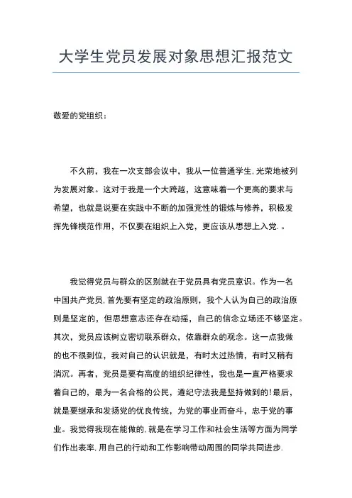 2019年最新6月预备党员转正思想汇报范文：梦想与奋斗思想汇报文档【五篇】