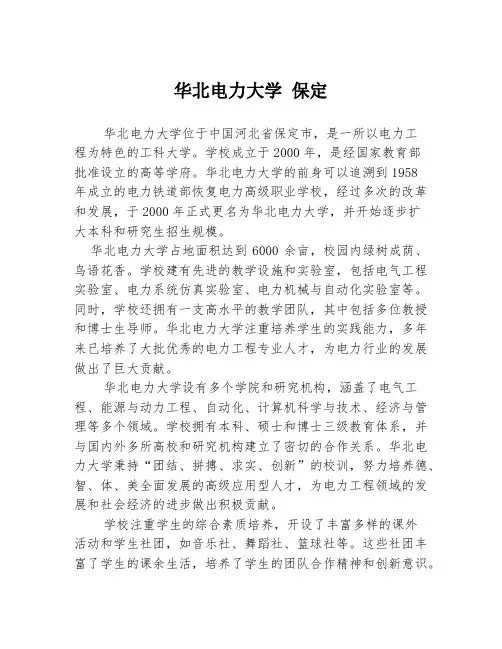 华北电力大学 保定
