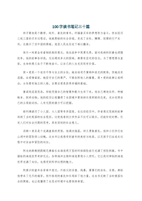 100字读书笔记三十篇