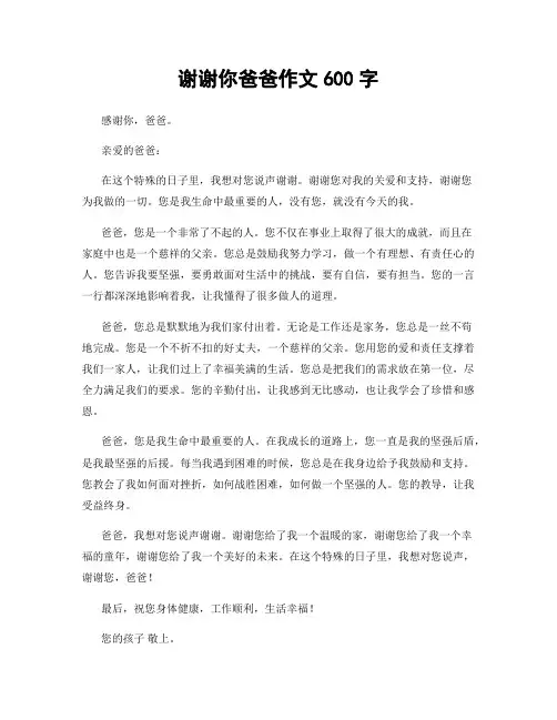 谢谢你爸爸作文600字