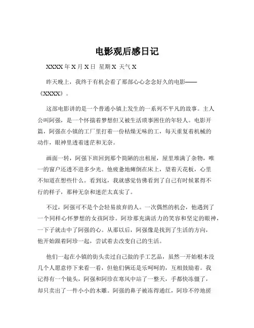 电影观后感日记