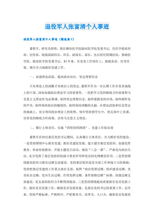 退役军人张富清个人事迹