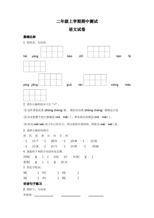 部编版语文二年级上册《期中测试题》含答案解析