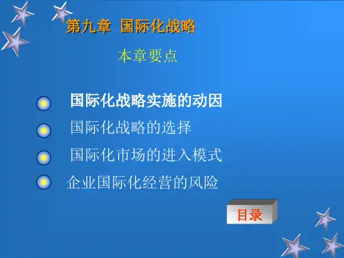 国际化战略