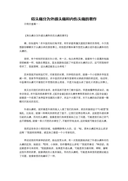 将头痛分为外感头痛和内伤头痛的著作