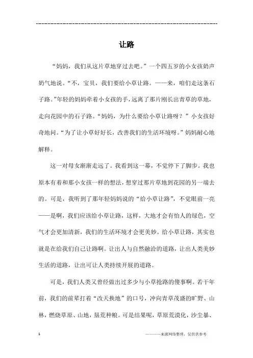让路_初二作文_2