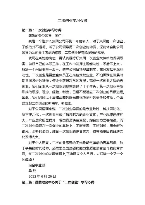 二次创业学习心得