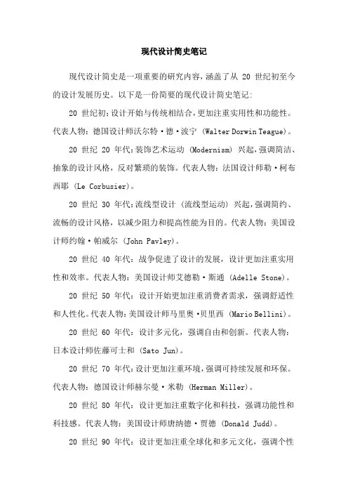 现代设计简史笔记