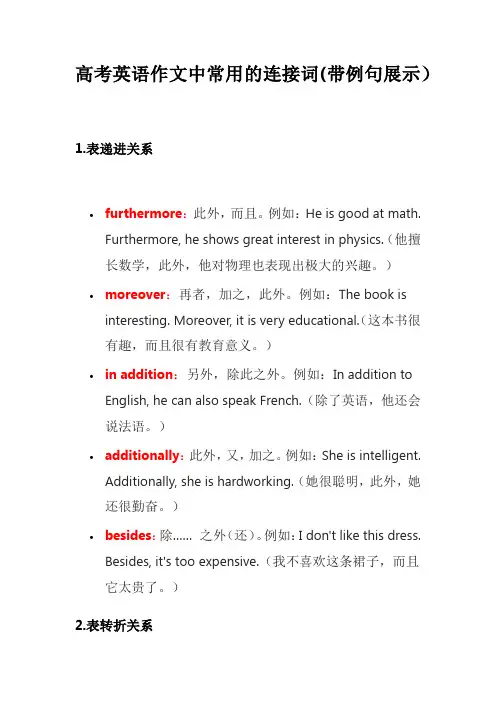 高考英语常用连词