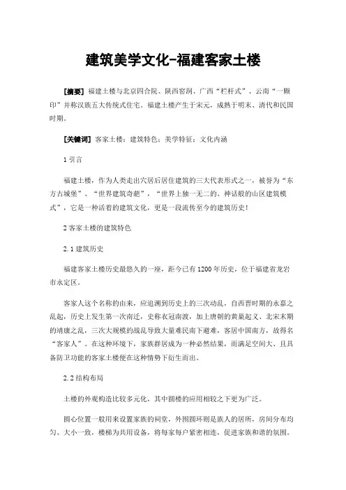建筑美学文化-福建客家土楼
