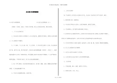 办公室卫生管理制度