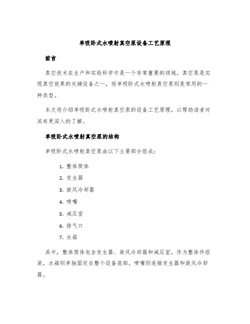 单吸卧式水喷射真空泵设备工艺原理