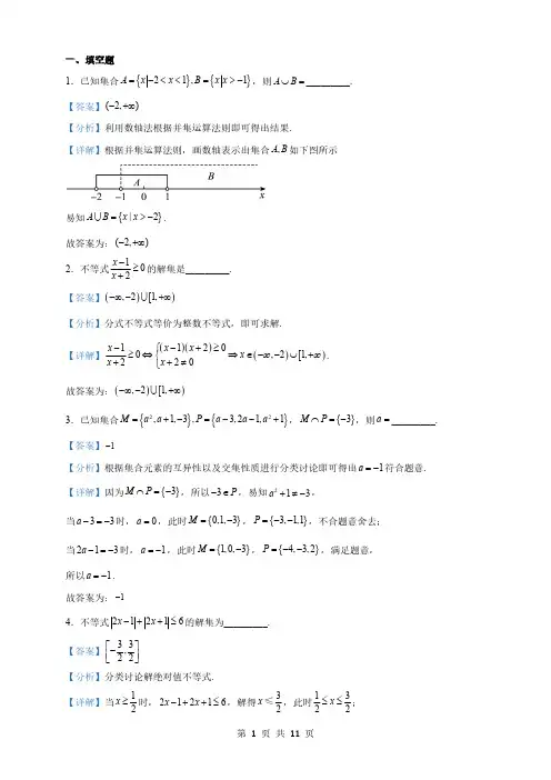 上海高一上学期10月月考数学试题(解析版) (2)