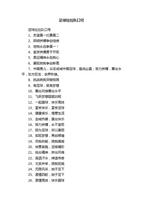 足球拉拉队口号