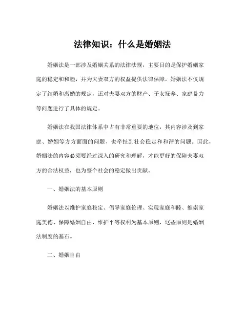 法律知识：什么是婚姻法