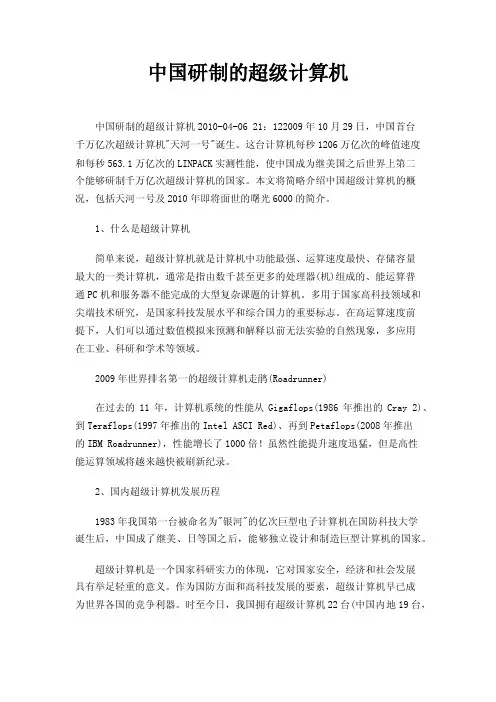 中国研制的超级计算机