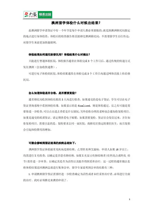 澳洲留学体检什么时候出结果？