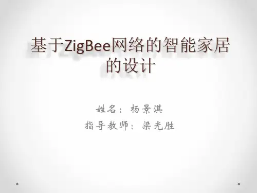 智能家居答辩