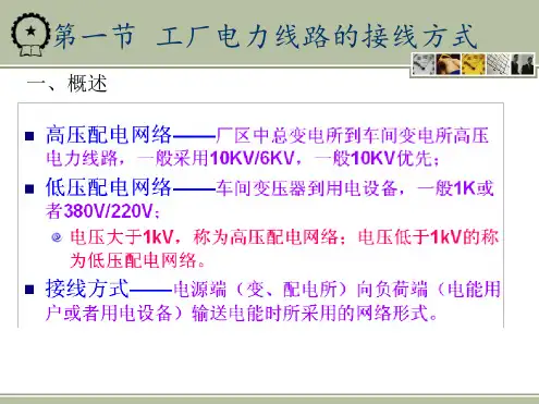 工厂供电课件第五章