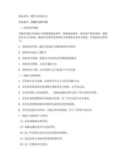 快递公司物流招标公告