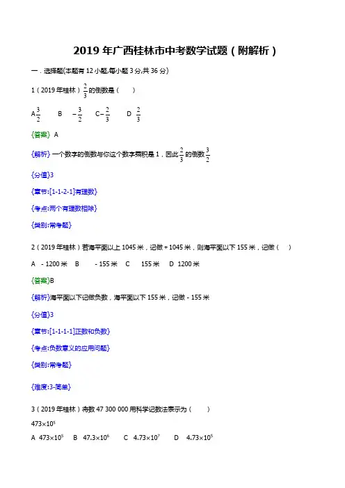 2019年广西桂林市中考数学试题(附解析)