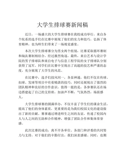 大学生排球赛新闻稿