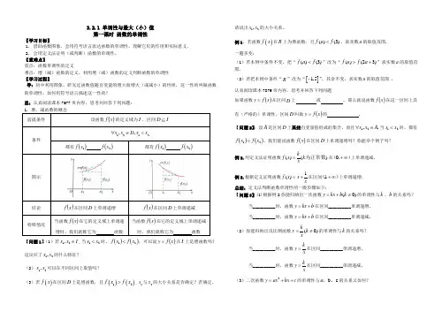 函数的单调性第一课时学案-高一上学期数学人教A版