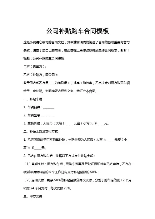 公司补贴购车合同模板