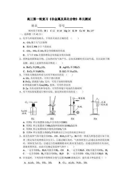 高三第一轮复习《非金属及其化合物》单元测试