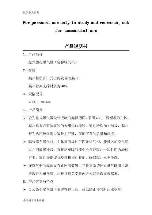 盘式微孔曝气器说明书
