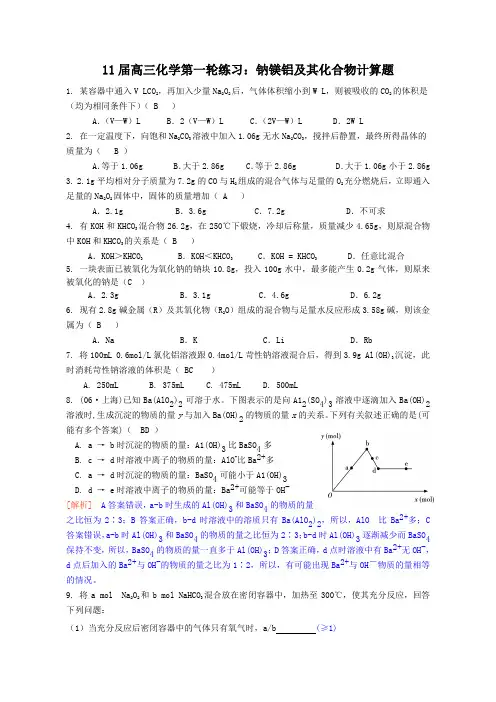 钠镁铝及其化合物计算题