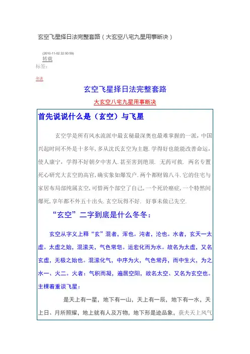 玄空飞星择日法完整套路