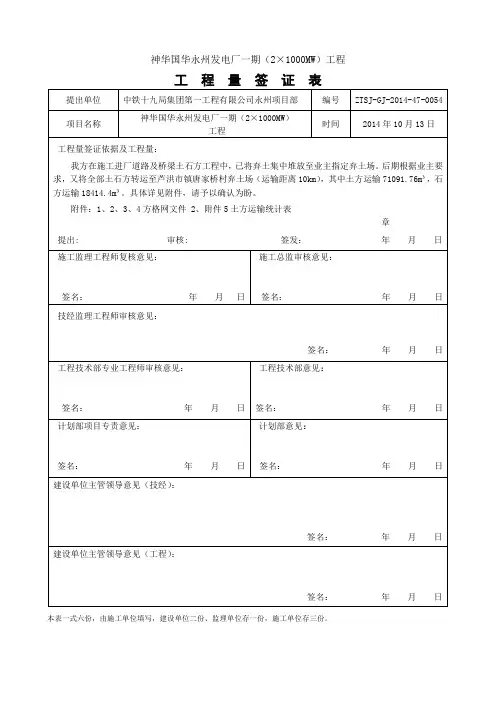 土方二次倒运工程量签证表