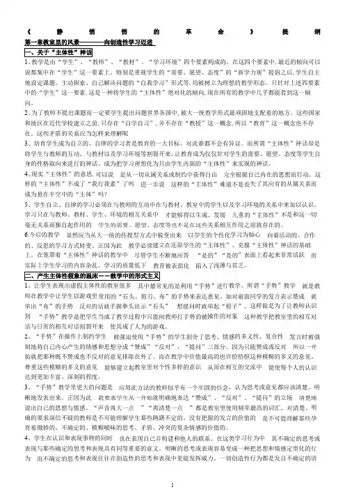 《静悄悄的革命》精华
