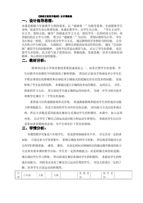水平三排球正面双手垫球公开课教案