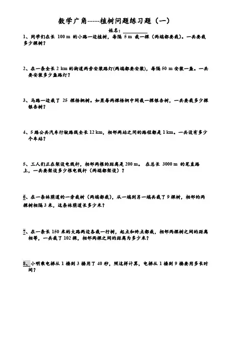 人教版五年级上册数学7单元 植树问题作业 