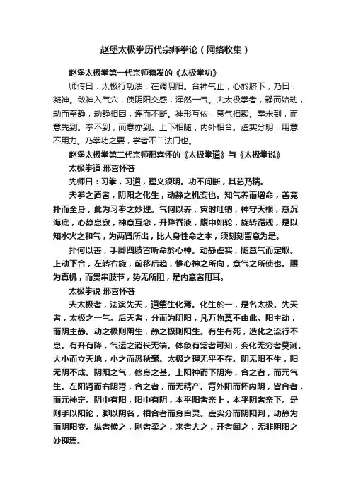 赵堡太极拳历代宗师拳论（网络收集）