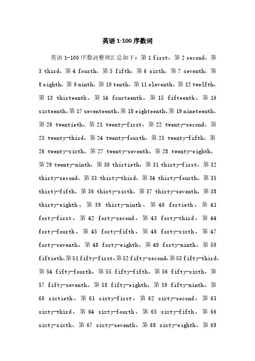 英语1-100序数词