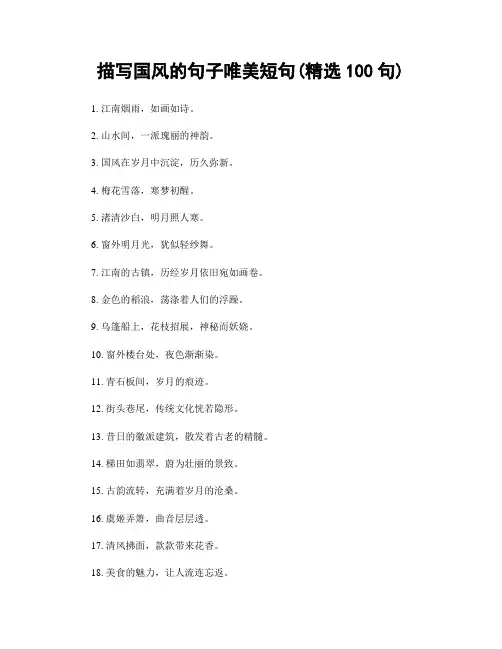 描写国风的句子唯美短句(精选100句)