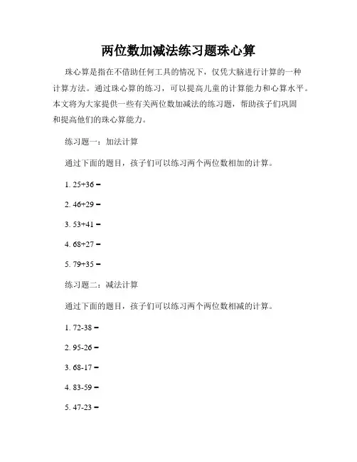 两位数加减法练习题珠心算