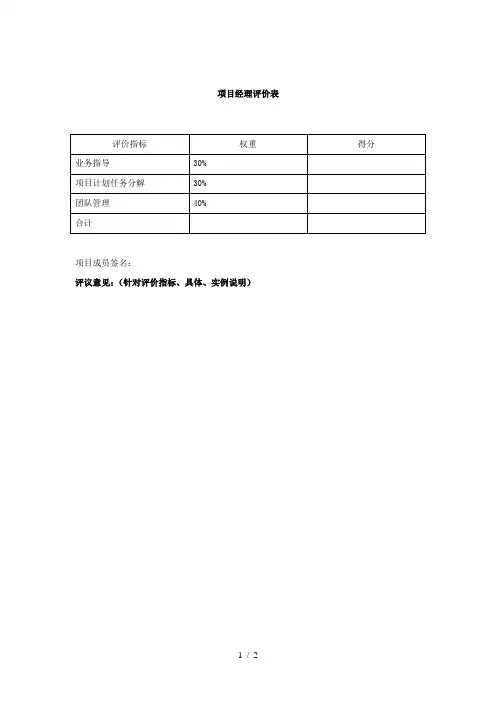 项目经理评价表