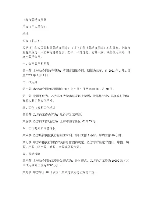 上海市劳动合同书_电子版