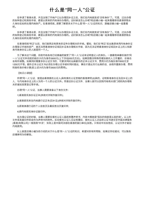 什么是“同一人”公证