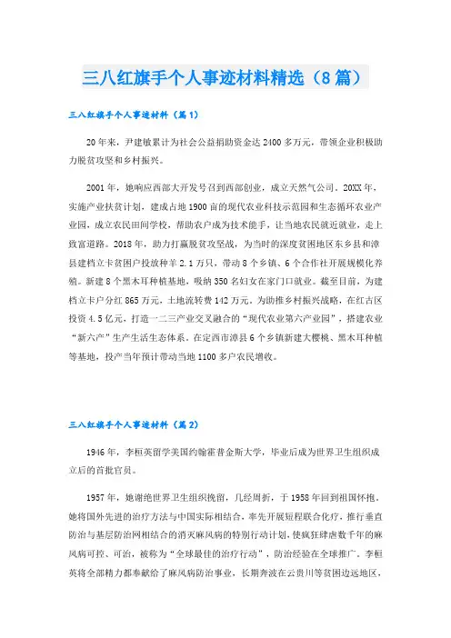 三八红旗手个人事迹材料精选(8篇)