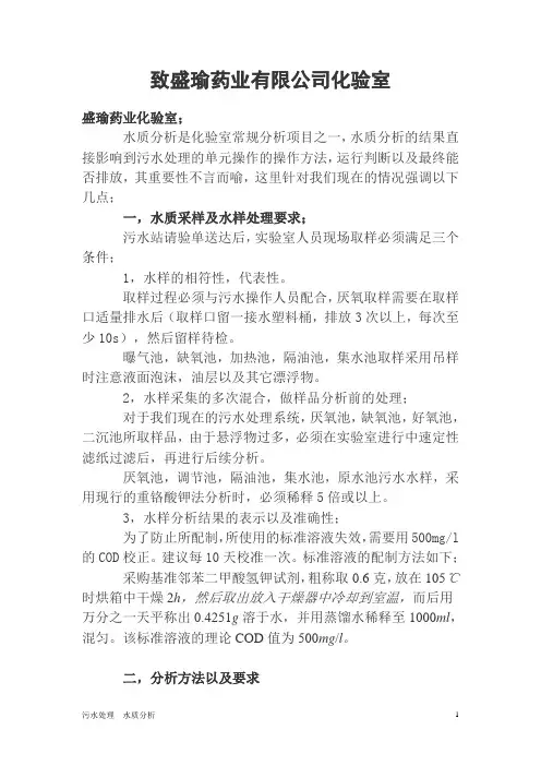 废水取样与样品处理注意点