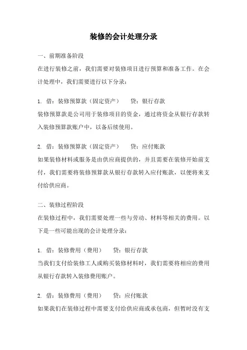 装修的会计处理分录