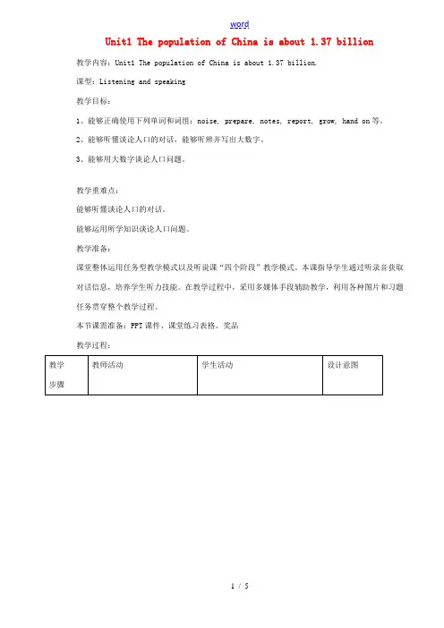 八年级英语上册 Module 9 Unit 1 The population of China is