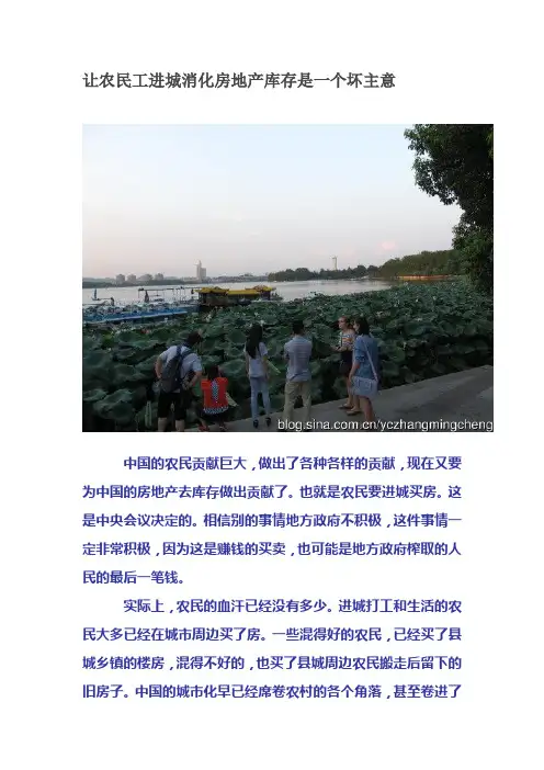 让农民工进城消化房地产库存是一个坏主意